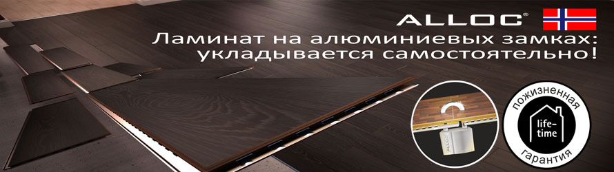 Ламинат Alloc